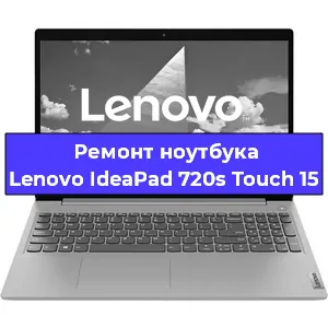Замена жесткого диска на ноутбуке Lenovo IdeaPad 720s Touch 15 в Волгограде